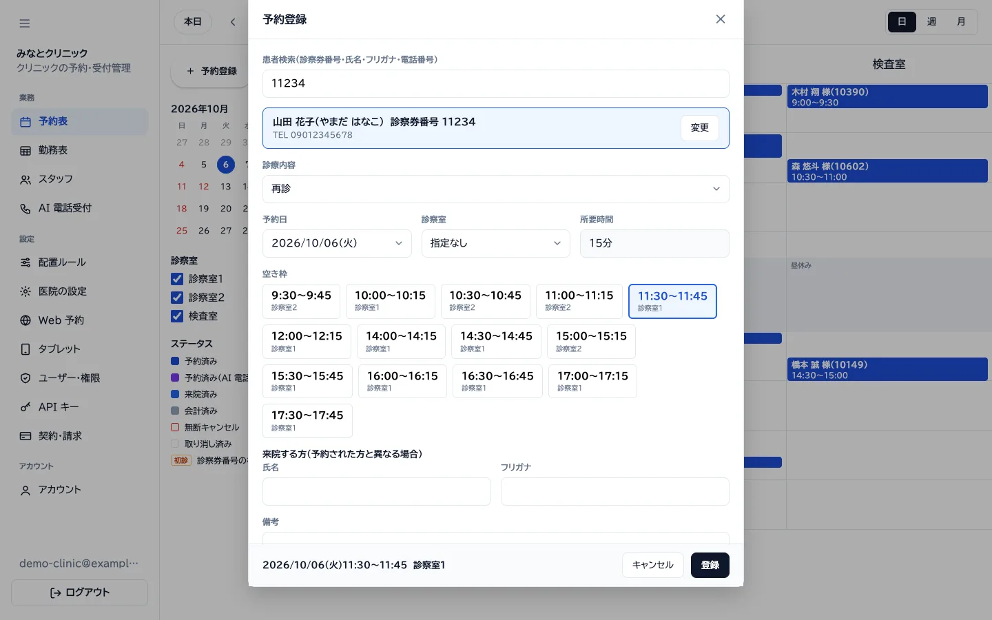 予約登録の画面。診察券番号で患者さまを探して選び、診療メニューと空き枠を選んでいる