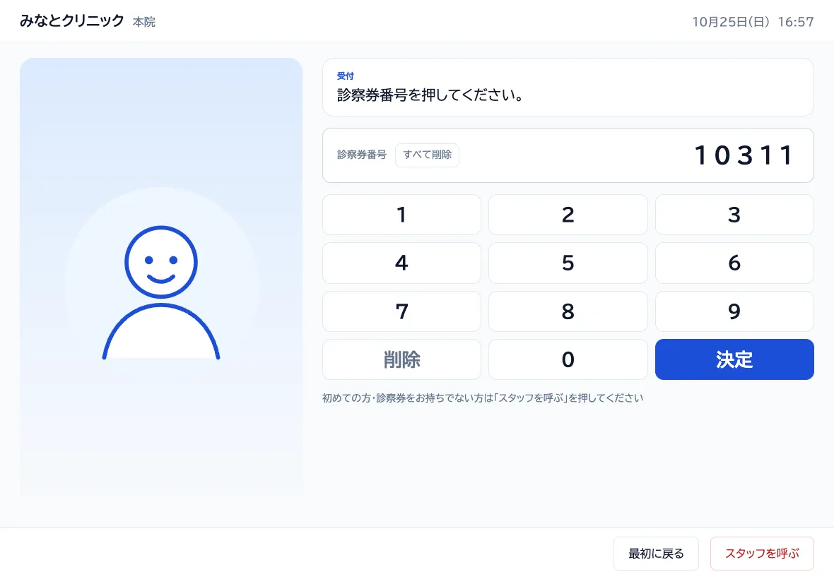 待合のタブレットの画面。来院の受付で、患者さまが診察券番号を押している