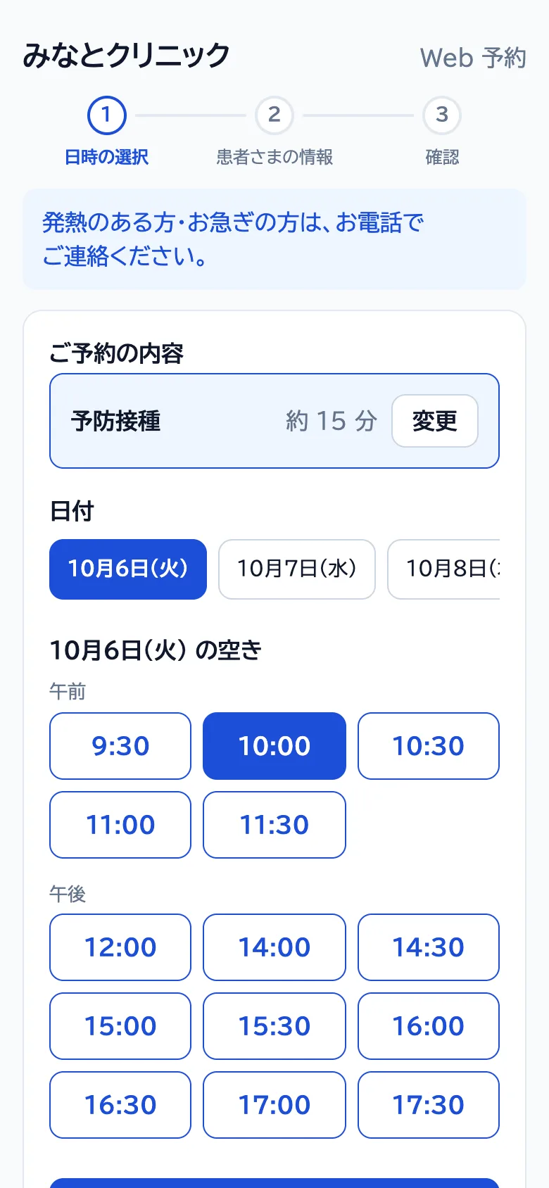 スマホの Web 予約の画面。診療メニューと、空いている日時を選んでいる